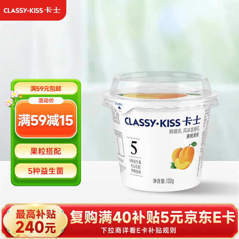 卡士（CLASSY.KISS）黄桃果粒鲜酪乳100g*6杯 低温酸奶 风味发酵乳