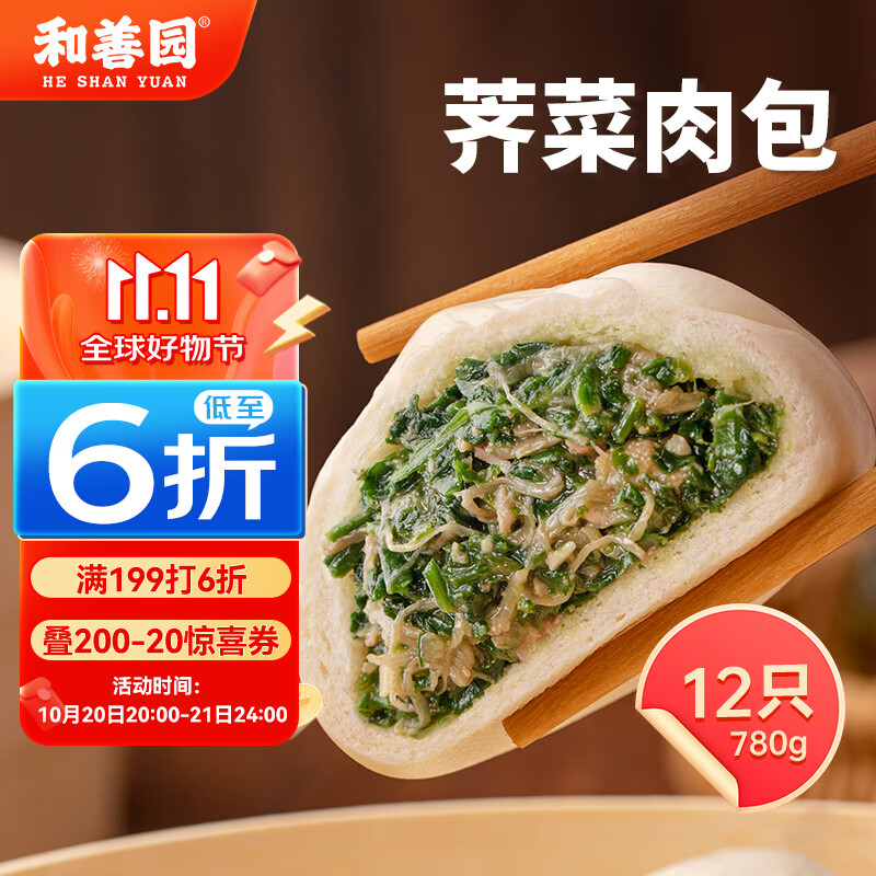 和善园 荠菜肉包 780g 12只 家庭装 早餐面点 加热即食 方便快捷
