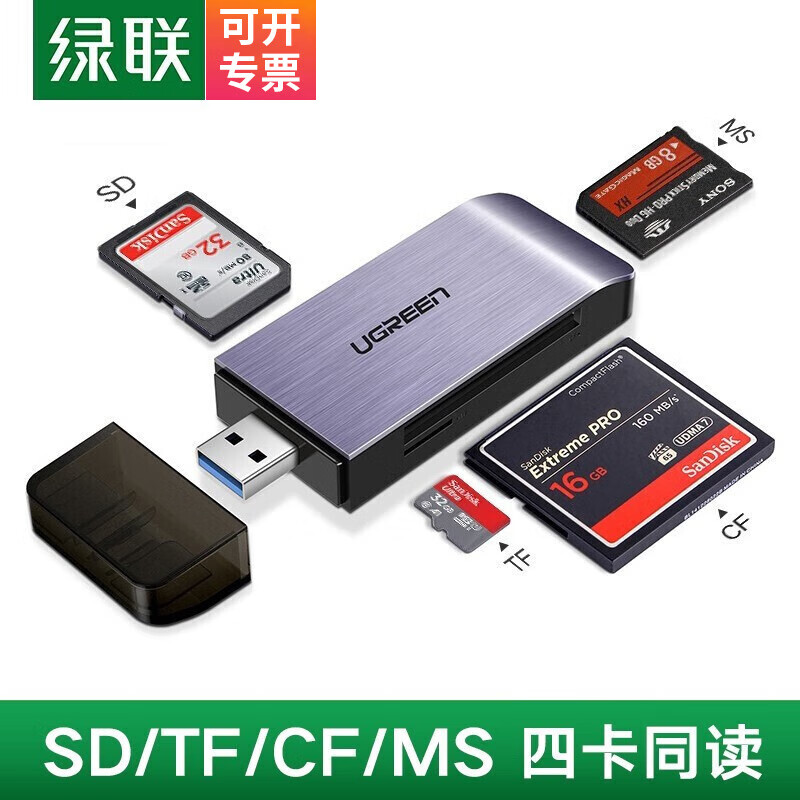 0读卡器多功能合一 支持sd/tf/cf/ms相机行车记录仪安防监控内存卡