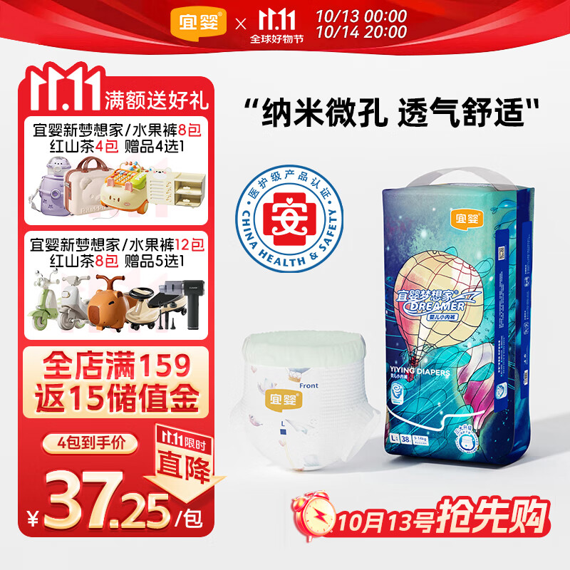 宜婴新梦想家全包臀小内裤L38片拉拉裤超薄透气【品牌直供 安心品质】