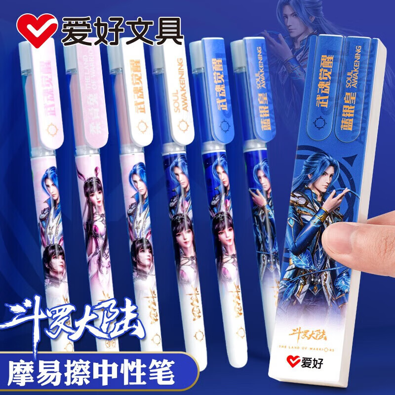 爱好（AIHAO）斗罗大陆可擦中性笔0.5mm全针管小学生刷题笔高颜值热可擦笔晶蓝色中性笔 【可擦晶蓝】每款各1盒共5盒10支