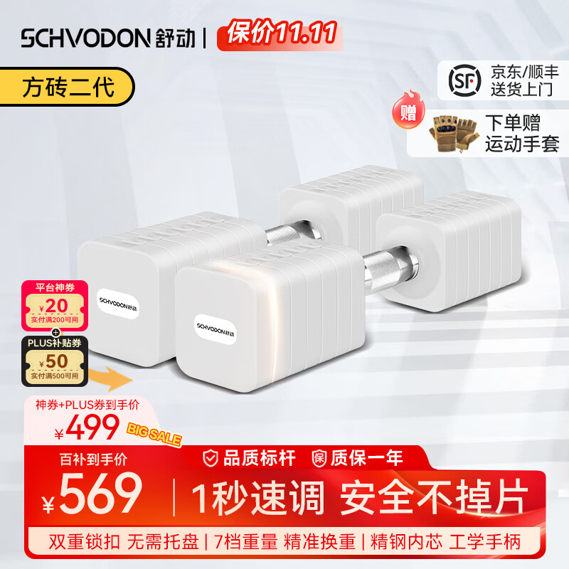 舒动（Schvodon）哑铃可调节家用纯钢哑铃片可拆卸快调哑铃男女通用健身体育器材 二代椰白色16kg一对【8kgx2只】