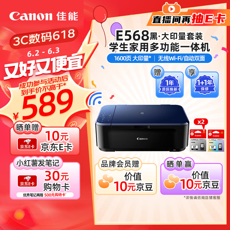 佳能（Canon）E568黑▪大印量套装无线自动双面学生彩色喷墨多功能一体机（打印/复印/扫描WiFi学生作业/照片）