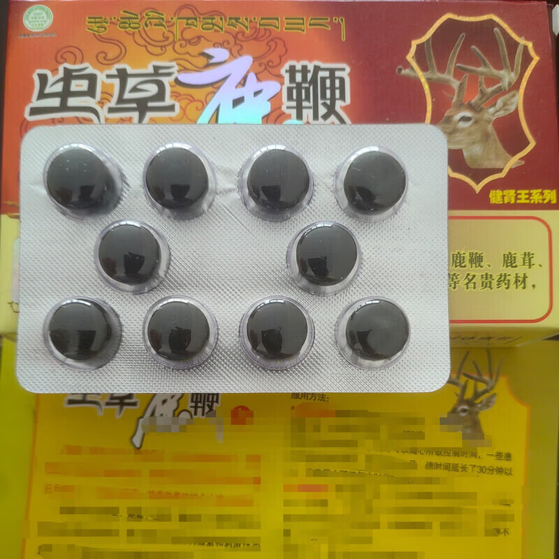 正宗虫草鹿鞭丸西藏10粒装速效浓缩丸增@硬猛男持久10粒买三送一