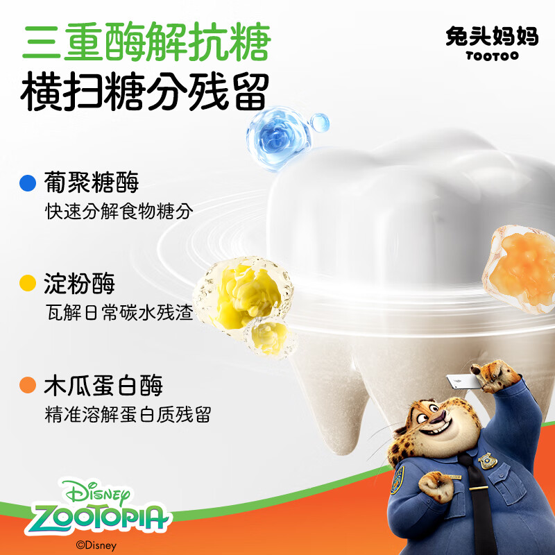 兔头妈妈疯狂动物城抗糖牙膏 【尼克+朱迪+豹警官】抗糖40g*3