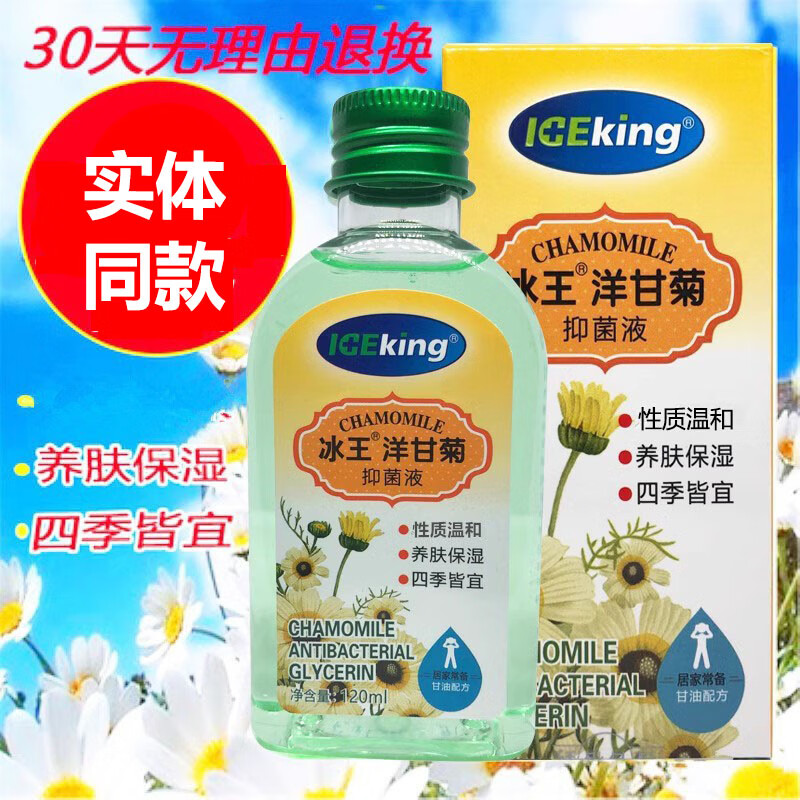 冰王洋甘菊抑箘液甘油全身补水养肤保湿滋润护肤润肤护肤液 洋甘菊抑菌液120mlx3瓶