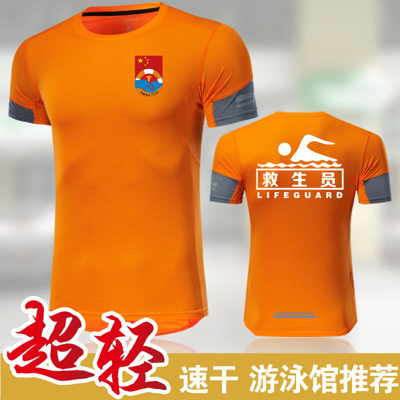 ktbobo-dream救生员工作服 短袖水上乐园游泳教练游泳馆冰丝速干t恤