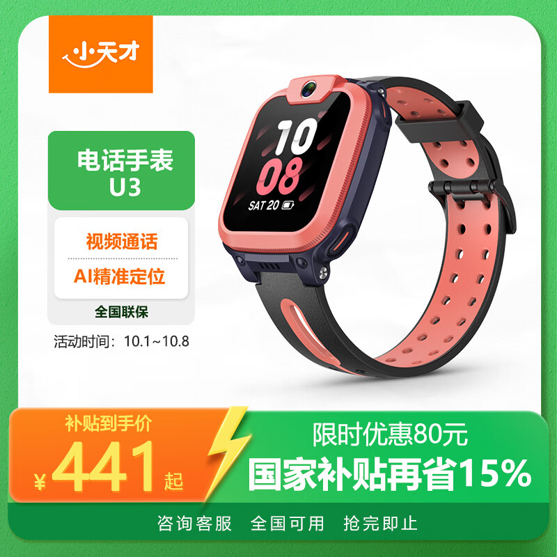 小天才兒童電話(huà)手表U3紅長(cháng)續航兒童手表GPS定位智能手表學(xué)生兒童4G視頻拍照手表男女表