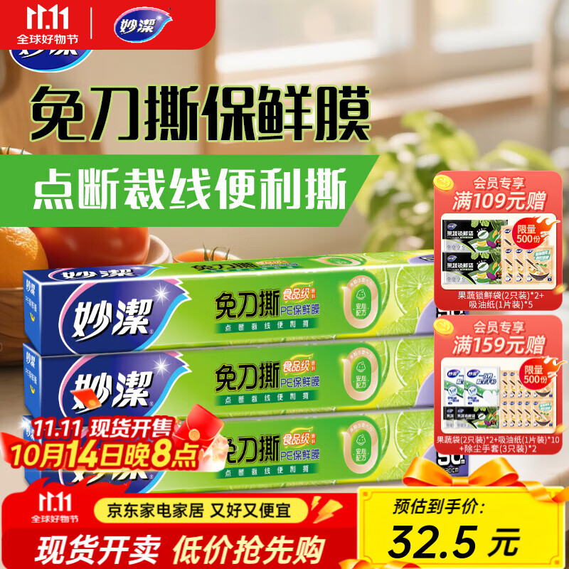妙洁 妙易撕免刀撕保鲜膜50米*3盒