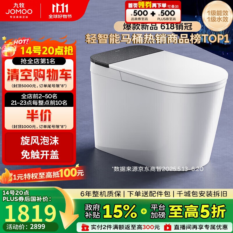 九牧（JOMOO）黑魔方无水压旋风魔力泡免触翻盖NFC轻智能马桶SQ9650-SA-CJM305