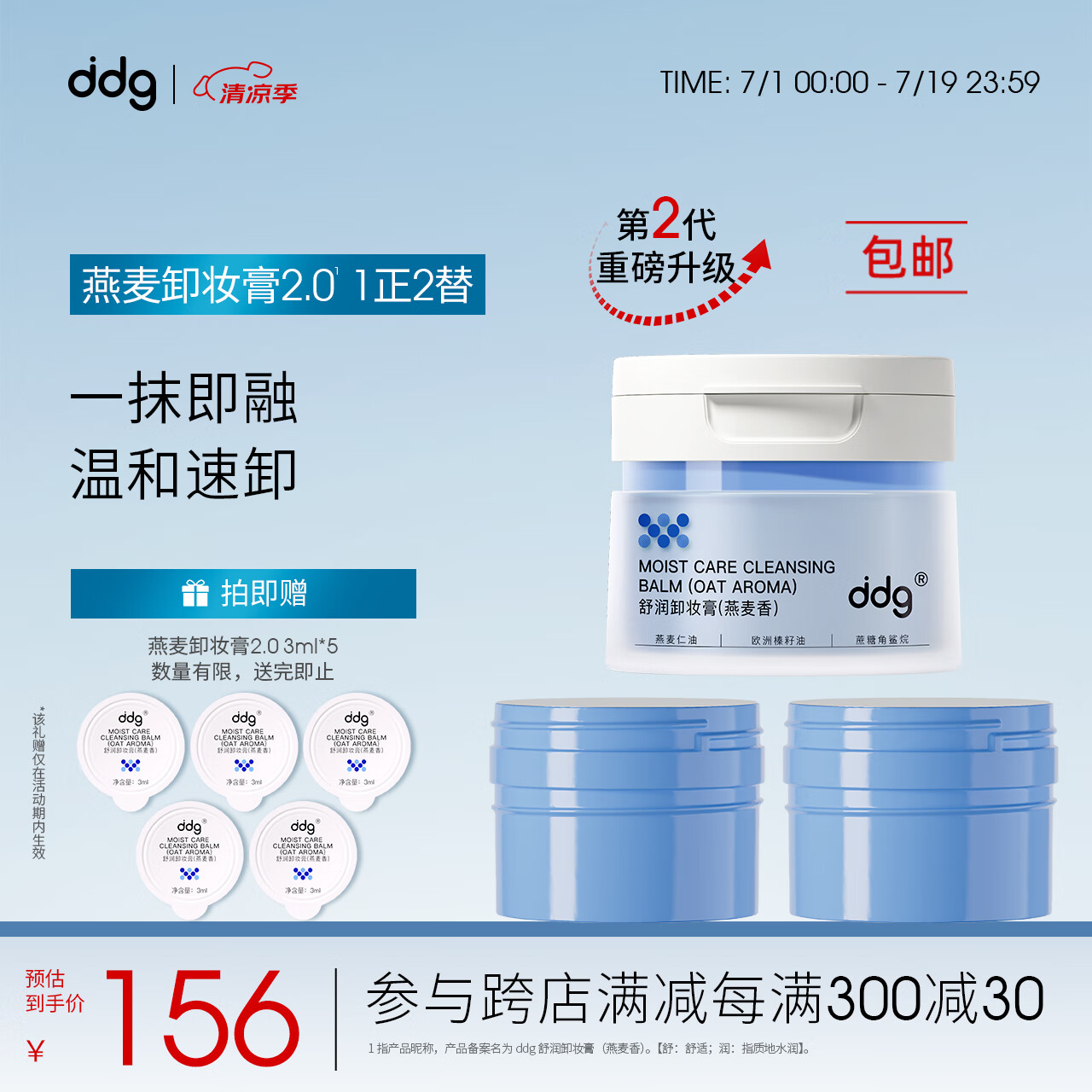 ddg燕麦卸妆膏2.0眼唇卸妆温和敏感肌易乳化正110ml+替110ml*2