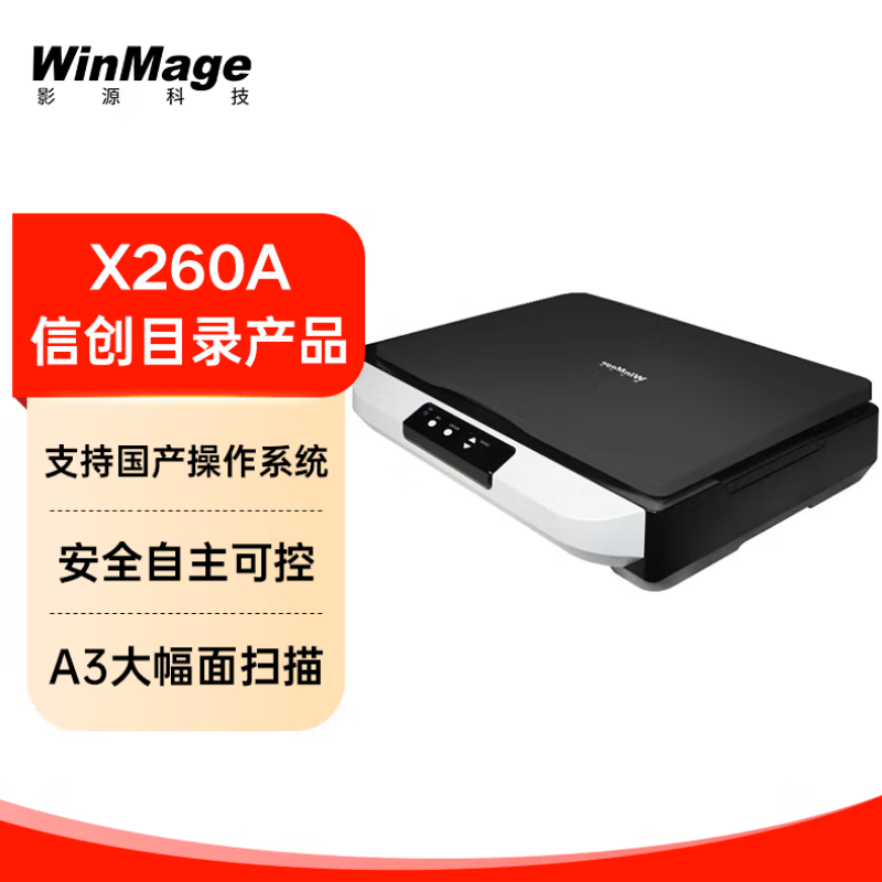 影源 全国产化彩色a3平板扫描仪 高速高清彩色a3幅面 文档/图片/办公