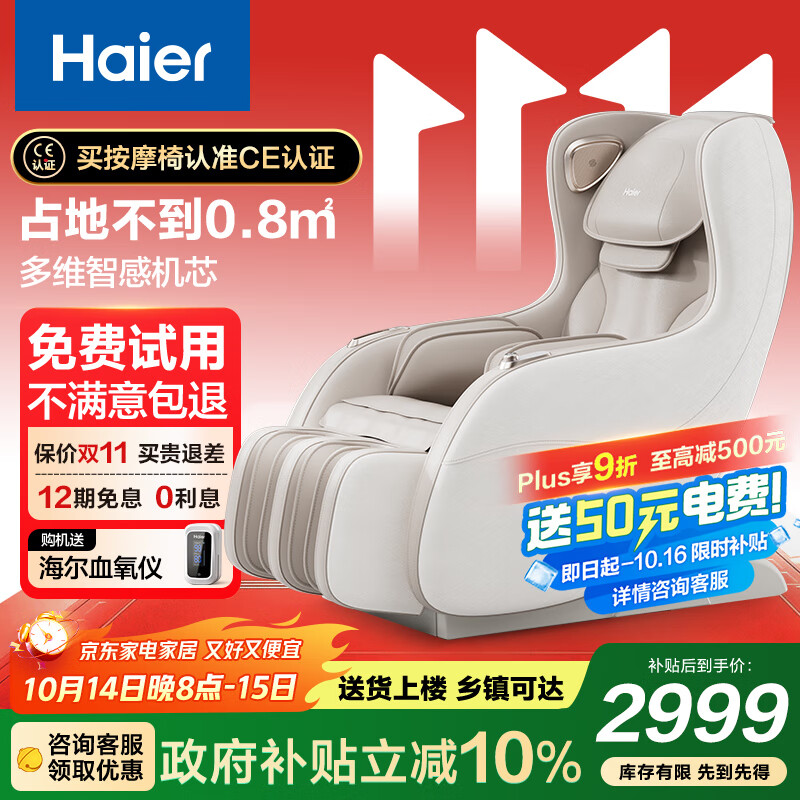 海尔（Haier）按摩椅家用十大品牌小型多功能按摩沙发零重力摇摇椅单人椅生日礼物实用送父母H2-102-WU1