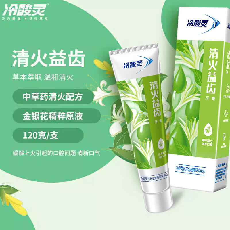 冷酸灵牙膏护敏固齿护敏清火益齿抗敏感牙膏薄荷味清新口气家庭装 【6支】固齿+清火+护敏
