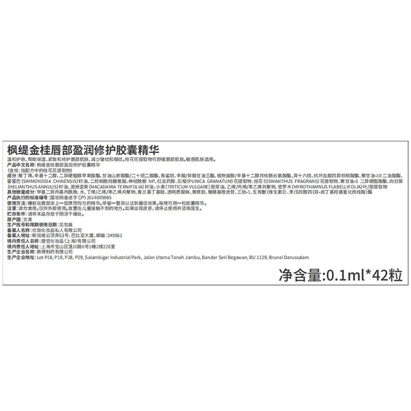 枫缇(Ble de Fonty)枫缇金桂唇部盈润修护胶囊精华唇油润唇膏唇纹桂花香42粒