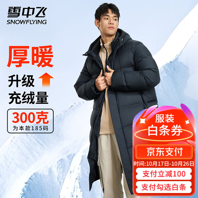 雪中飞男士羽绒服中长款冬季新款连帽运动休闲简约加厚保暖防寒羽绒外套 星耀黑 L (175)