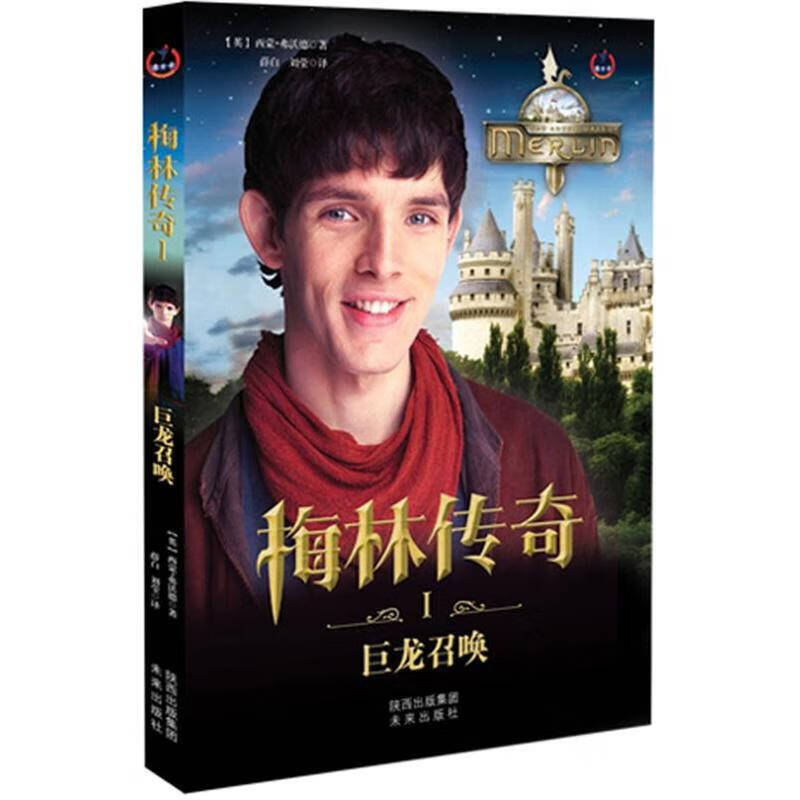 【正版现货】梅林传奇Ⅰ 巨龙召唤