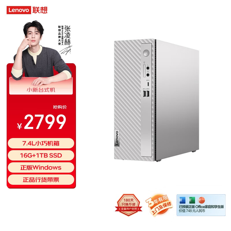 联想(Lenovo)小新个人商务办公台式电脑主机(酷睿12代i5-1235U 16G内存 1TB SSD 正版office)单主机国家补贴20%