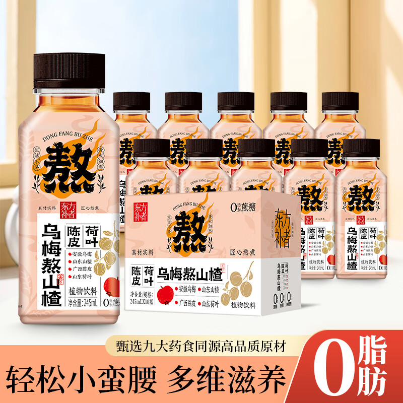 轻上【夏日解腻】乌梅山楂陈皮荷叶陈皮茶饮料 乌梅熬山楂245ml*10瓶
