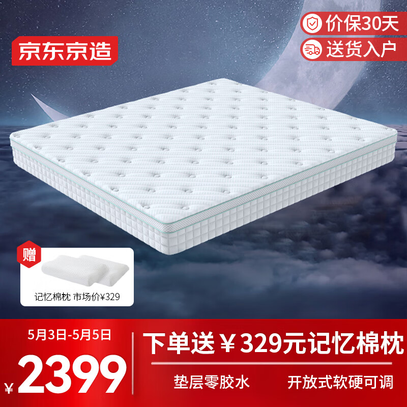 京东京造弹簧床垫 软硬可调|4D空气纤维|3倍弹簧 席梦思床垫1.8×2米MM03