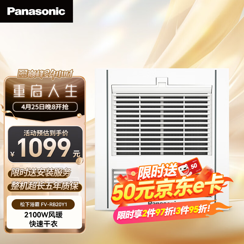 松下（Panasonic）风暖浴霸 浴霸暖风排气一体  低噪运行通用吊顶式 FV-RB20Y1