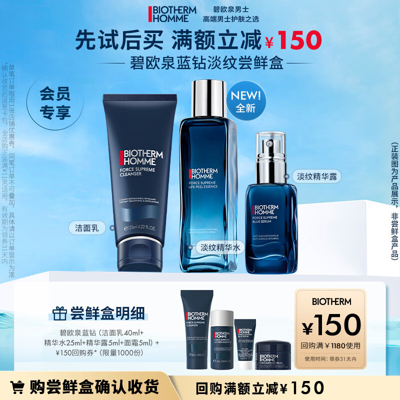 碧欧泉（BIOTHERM）男士蓝钻全明星体验套装(权益抢先锁定、试用装、促销品)