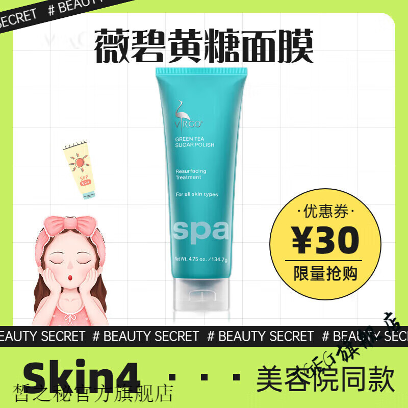 薇碧【官方】店virgo薇碧绿茶黄糖焕肤面膜1347g补水保湿美国微碧 vir 膜134
