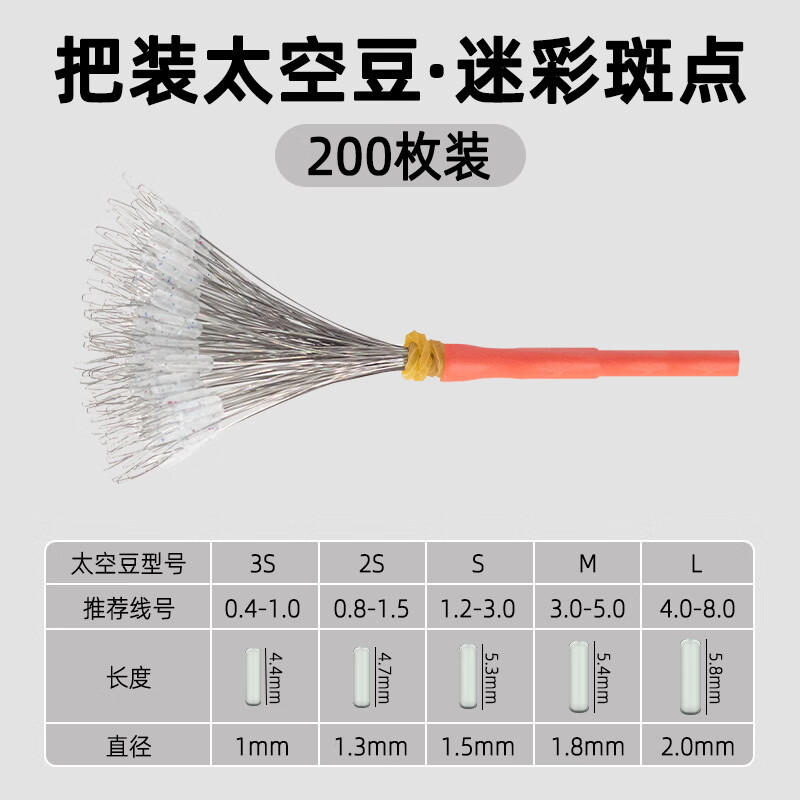 辰義超緊競技硅膠太空豆套裝全套組合精品散裝防纏豆釣魚主線組小配件 迷彩斑點(diǎn)【200?！?3S號（0.4#-1.0#線）