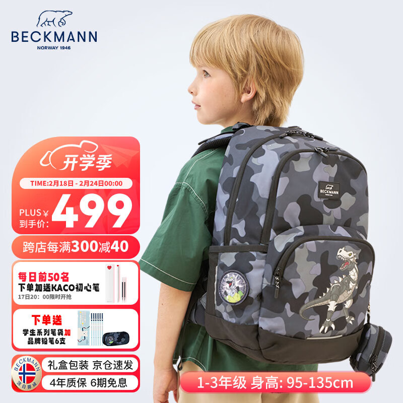 Beckmann挪威护脊减压负书包小学生1-3年级儿童双肩包男女童轻便透气背包