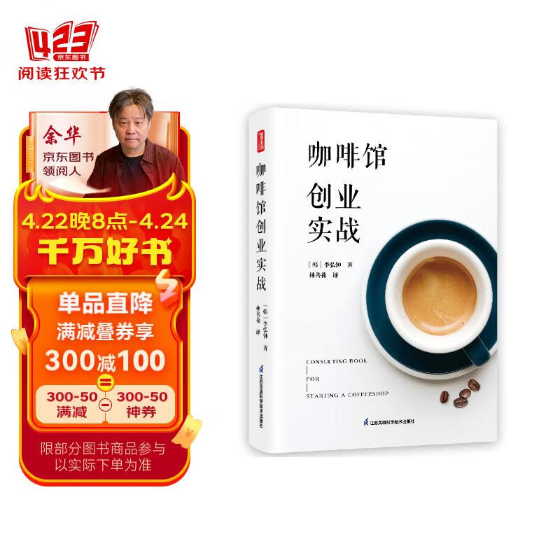 咖啡馆创业实战