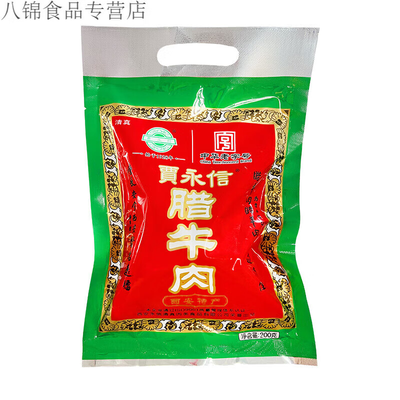 i西安腊牛肉陕西特产桥梓口酱牛肉五香熟食清真回民街 【腊牛肉】200g