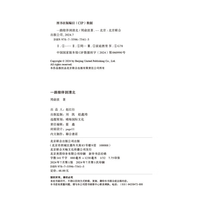 一路陪伴到清北