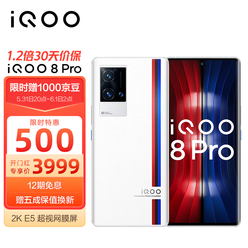 vivo iQOO 8 Pro 12GB+256GB 传奇版 骁龙888Plus 120W闪充 2K超视网膜屏 超声波指纹  5G全网通手机iqoo8pro