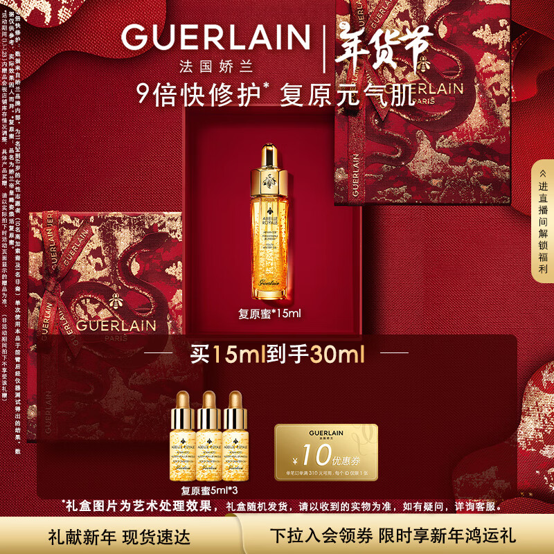 ���ڲ�����������Guerlain���ۻʷ��˻��ԭ��15ml+�յ�Ʒ