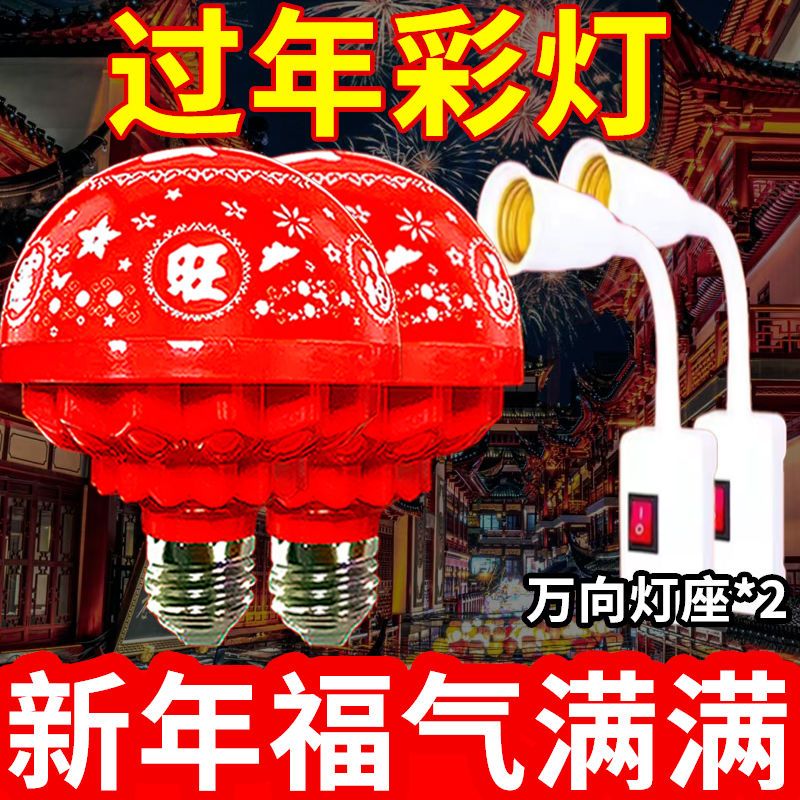 畢柯舒 七彩旋轉(zhuǎn)燈新款新年變色節(jié)日彩燈氛圍裝飾發(fā)財(cái)福字燈過年春節(jié) 不旋轉(zhuǎn)自動(dòng)變色福字【恭喜發(fā)財(cái)】2個(gè)燈2個(gè)燈座