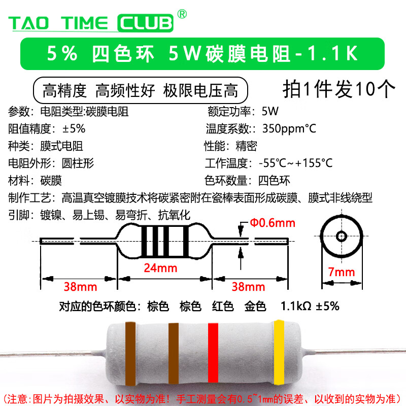 5W碳膜5%色環(huán)電阻3R 10R 100R 1K 2K 4.7K 5.1K10K100K1R-1M歐 5% 四色環(huán) 5W碳膜電阻-1.1K 官方標(biāo)配