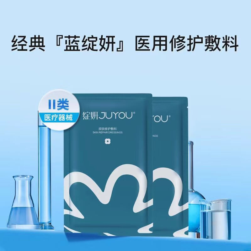 绽妍蓝膜械字号医用修复蓝敷料激光光子术后敏感补水修护痤疮创面护理 蓝敷料5片+白胶原5片