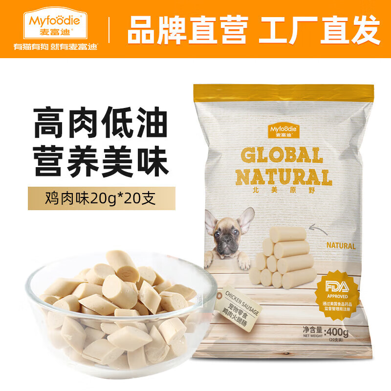 麦富迪（Myfoodie）狗狗零食火腿肠补钙成犬幼犬宠物专用小型犬泰迪金毛狗香肠 鸡肉味20g*20支
