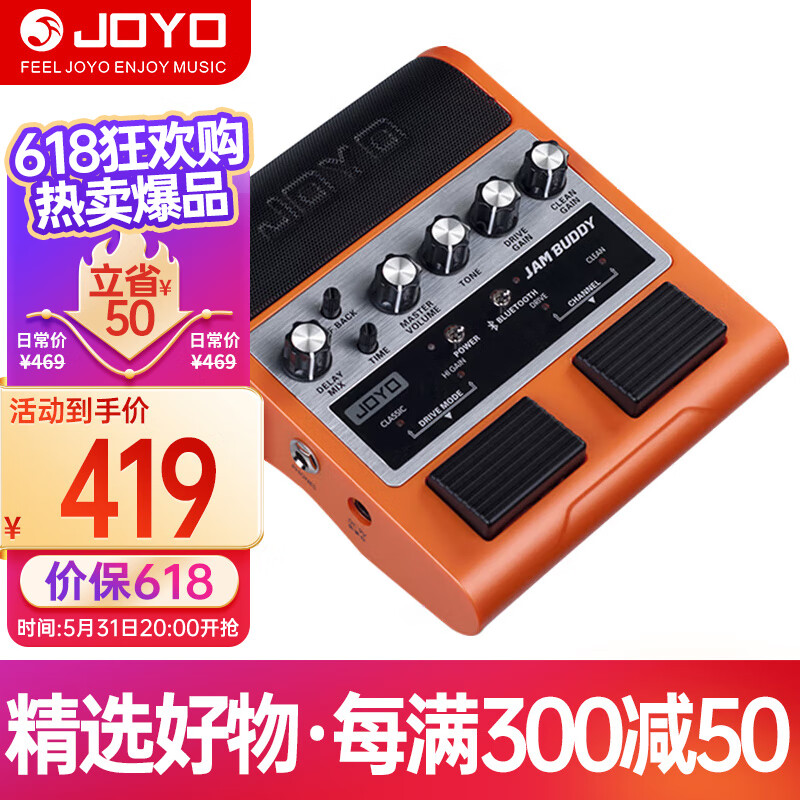 卓乐（JOYO）JAM BUDDY双通道踏板式电吉他音箱效果器充电蓝牙音响（橙色款）