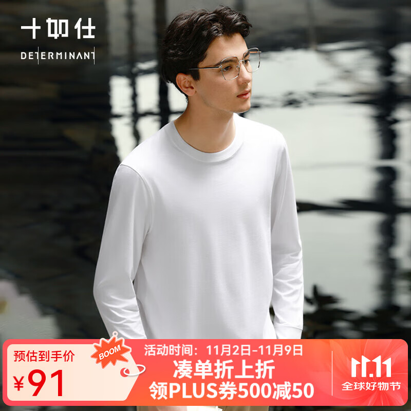 十如仕长袖t恤男2025秋冬新品纯色简约百搭打底衫圆领透气休闲 T06-C1 白色 XL