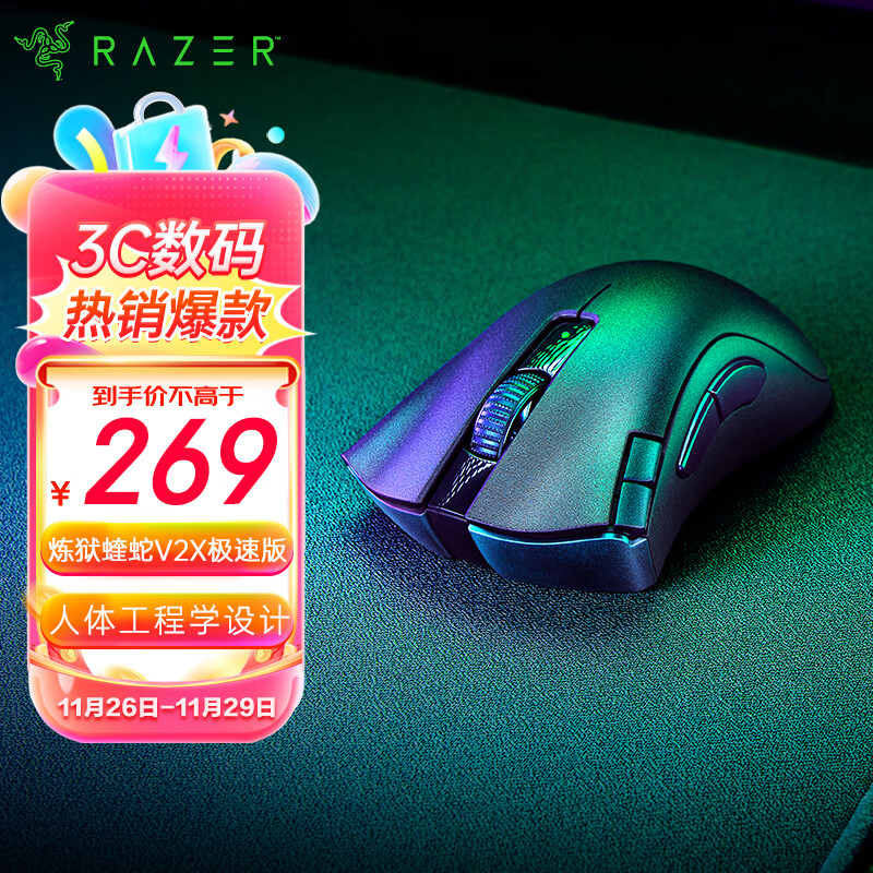 雷蛇（Razer）炼狱蝰蛇V2 X极速版 双模无线鼠标 人体工学 电竞游戏 吃鸡/LOL/CS GO 黑色