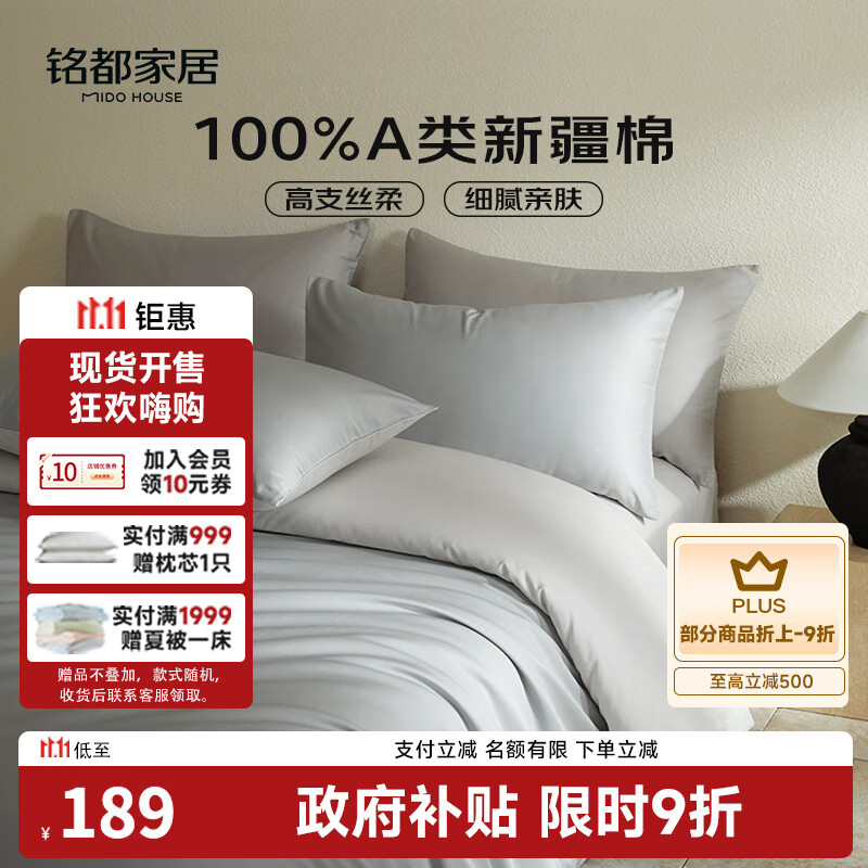 MIDO HOUSE铭都60支长绒棉纯棉贡缎纯色床单被套床上四件套 薄暮灰1.5m床笠