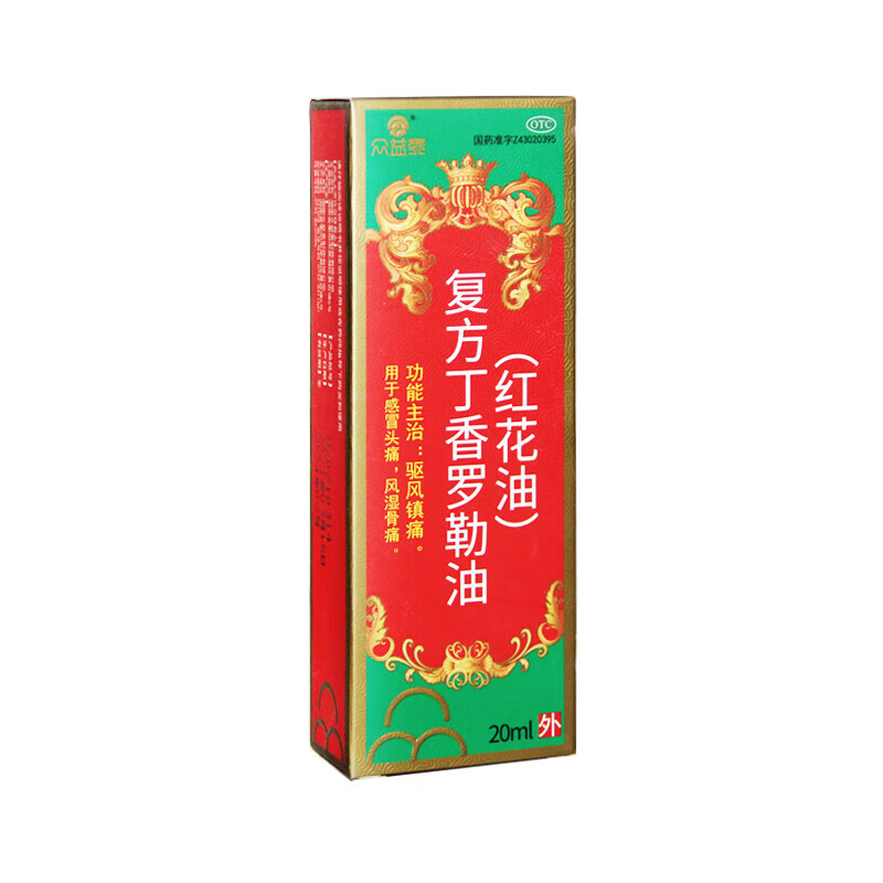 众益泰 复方丁香罗勒油 20ml