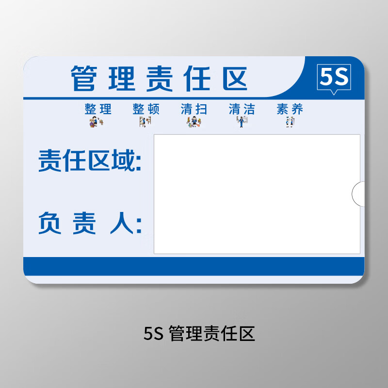 5s区域责任管理标识牌亚克力6s/7s/8s岗位责任人标识牌负责人值班牌
