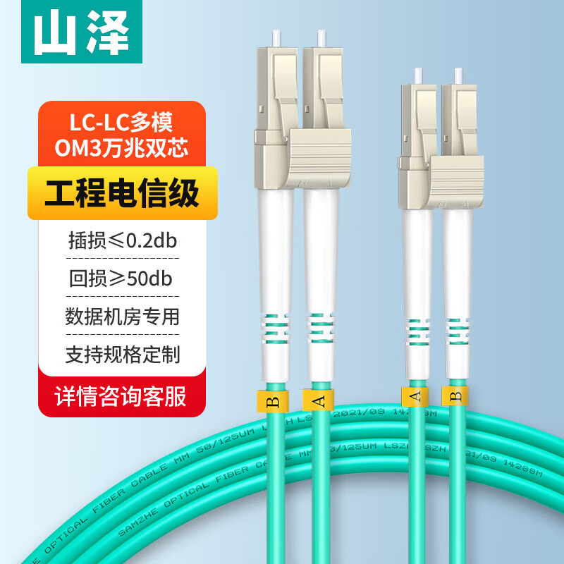 山泽电信级万兆光纤跳线 LC-LC多模双芯OM3低烟无卤入户光纤线 光端机收发器室内家用尾纤 OM3万兆LC-LC多模双芯3米G3-LCLC03