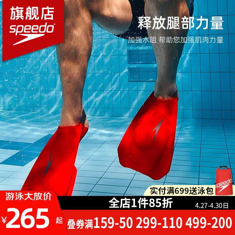 速比涛（Speedo）训练脚蹼短脚蹼舒适专业游泳装备浮水潜水脚蹼踢水练习柔韧硅胶 红色 40-42