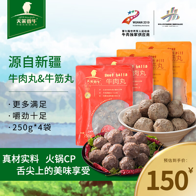 天莱香牛 正宗新疆生牛肉丸牛筋丸 97%以上纯牛肉 关东煮火锅丸料烧烤