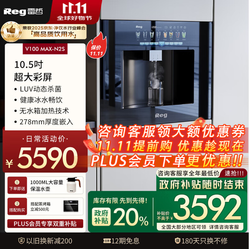 雷哲（Reg）V100嵌入式直饮机家用即热式饮水机自来水加热直饮一体机净饮机RO反渗透0阻垢净水器 V100 MAX-N2S冰水薄款278mm厚度