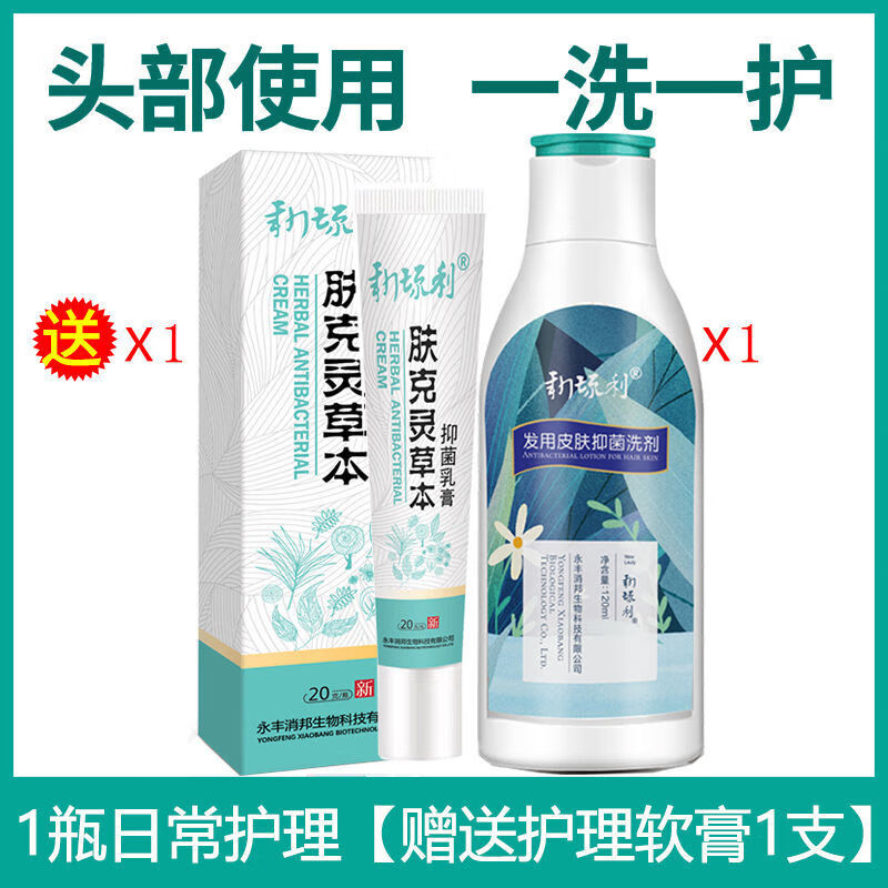 头皮毛囊医用洗发水头皮屑脂溢性头皮脓包疙瘩去屑止痒 1瓶控油止痒
