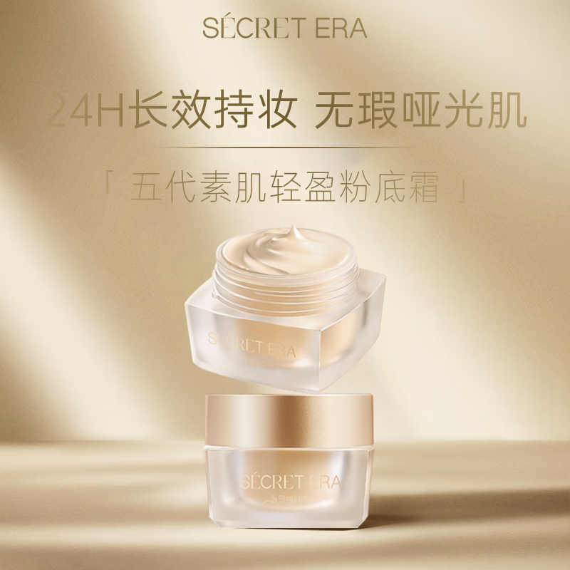 SECRET ERA韩国秘密时代粉底液粉底霜气垫服帖自然哑光保湿遮瑕定妆 1号象牙白30g